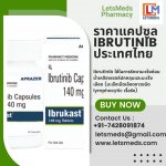 ราคาแคปซูล Ibrutinib ประเทศไทย.jpg